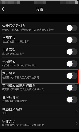 知乎如何开启双击赞同?知乎开启双击赞同的操作步骤介绍截图