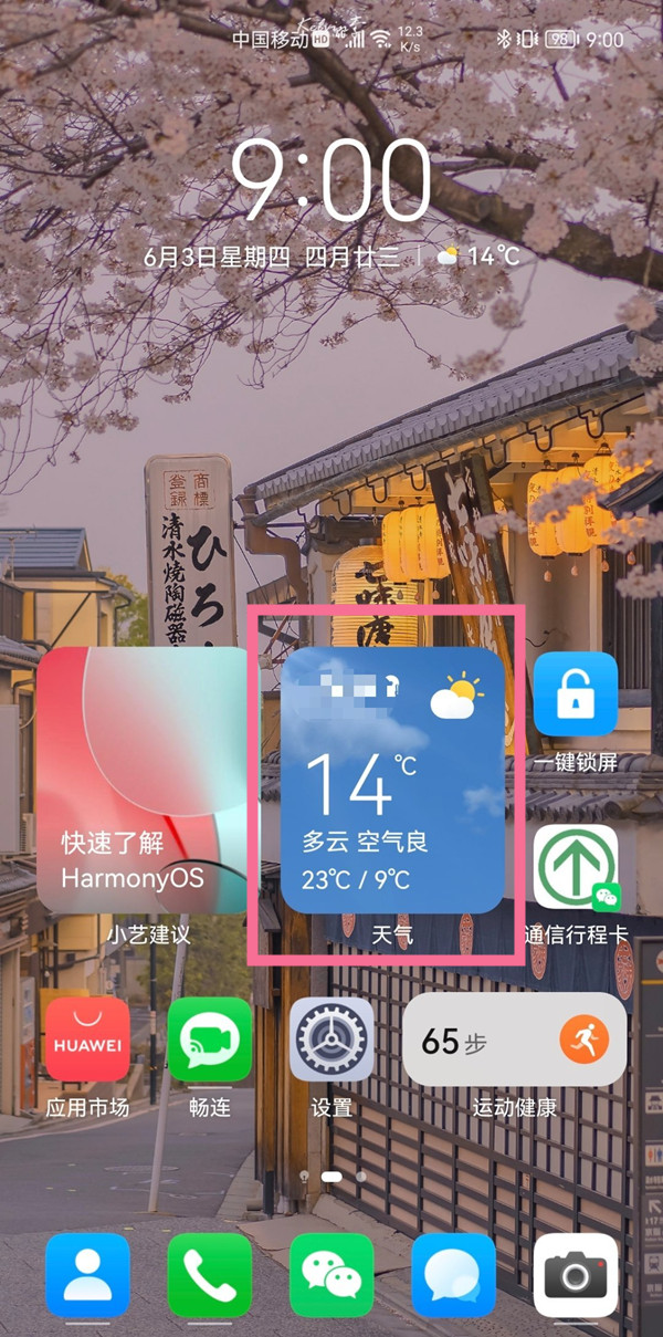 鸿蒙系统如何添加天气卡片?鸿蒙系统添加天气卡片教程截图