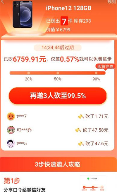 淘特在哪里找人砍价?淘特找人砍价操作方法截图