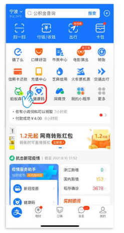 杭州健康码怎么查看行程卡?杭州健康码查看行程卡方法教程截图