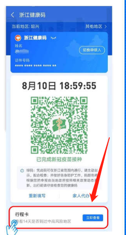 杭州健康码怎么查看行程卡?杭州健康码查看行程卡方法教程截图