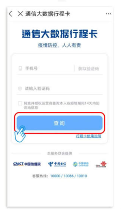 杭州健康码怎么查看行程卡?杭州健康码查看行程卡方法教程截图