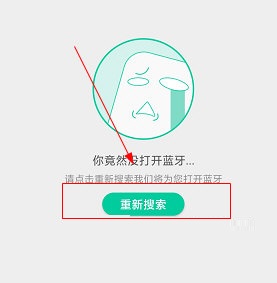 奇瑞穿戴如何打开蓝牙？奇瑞穿戴蓝牙开启方法我来教你截图