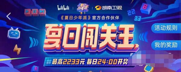 哔哩哔哩夏日闯关王答案有哪些。