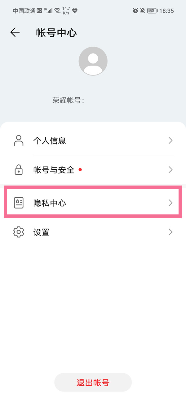 荣耀手机账号怎么注销?荣耀手机账号注销的方法截图