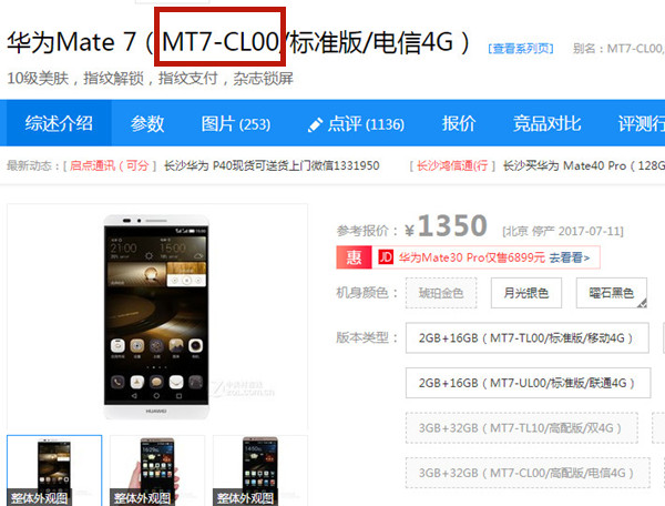 华为mt7-cl00是什么型号。