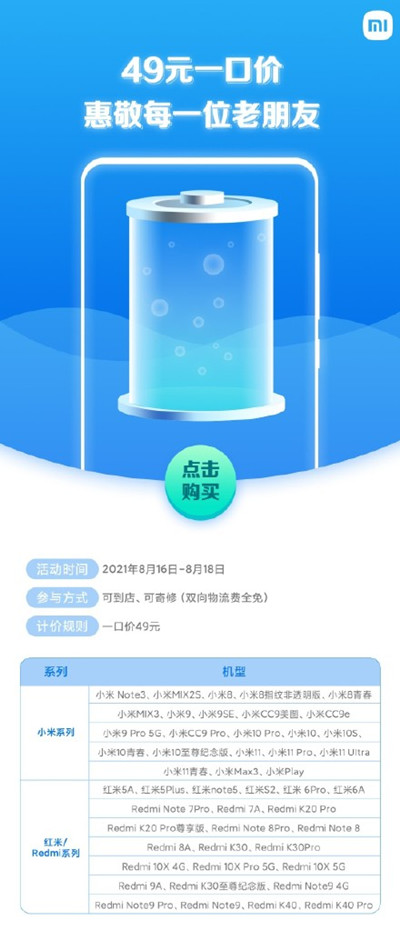 小米49元换电池活动怎么参加?小米49元换电池活动参加教程截图