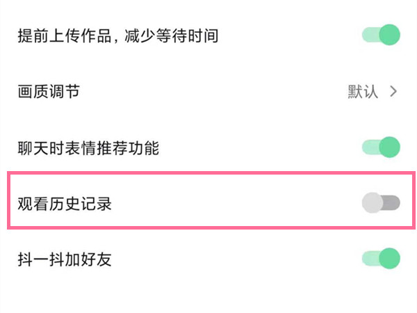 抖音短视频怎么关闭观看记录?抖音关闭观看记录操作方法截图