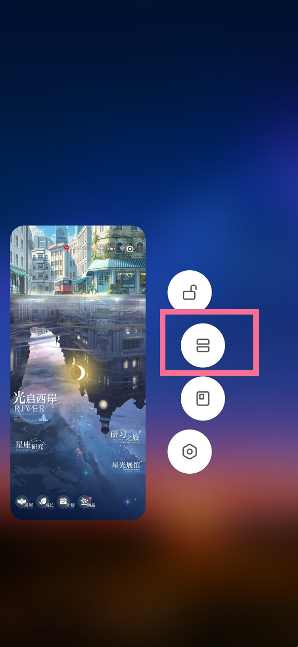 小米mix4怎么设置分屏？小米mix4分屏的方法截图