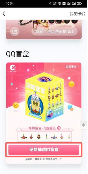 QQ盲盒隐藏款怎么抽?QQ盲盒隐藏款抽取方法截图
