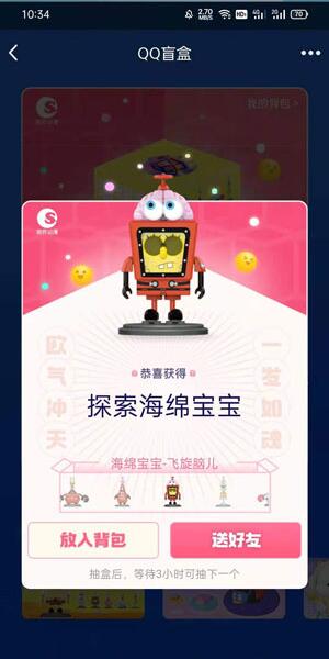 QQ盲盒隐藏款怎么抽?QQ盲盒隐藏款抽取方法截图