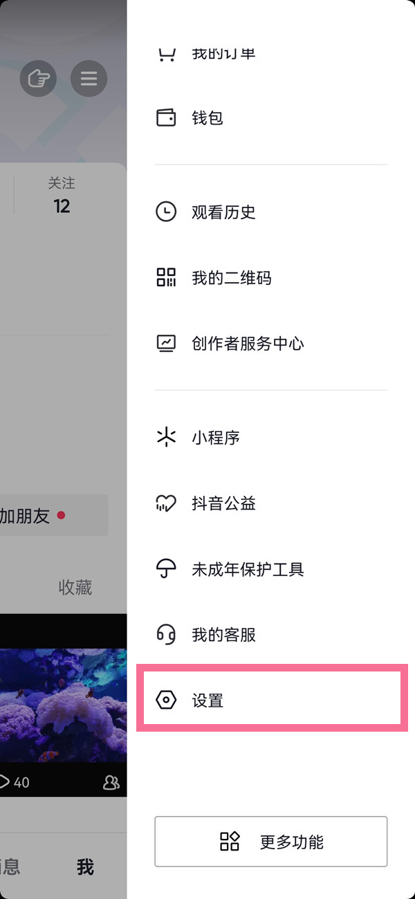 抖音怎么更换绑定的手机号码。