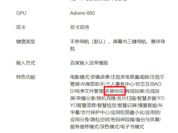 荣耀magic3有超级终端功能吗。