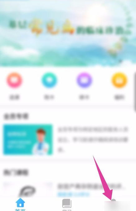 掌上华医怎么修改个人信息。