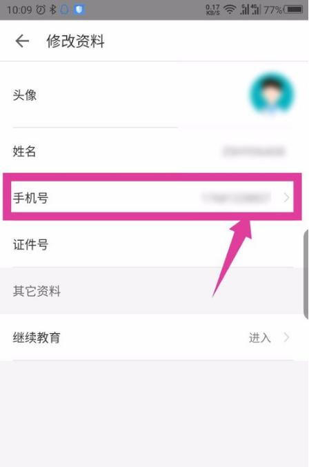掌上华医怎么修改个人信息?掌上华医修改个人信息的方法截图