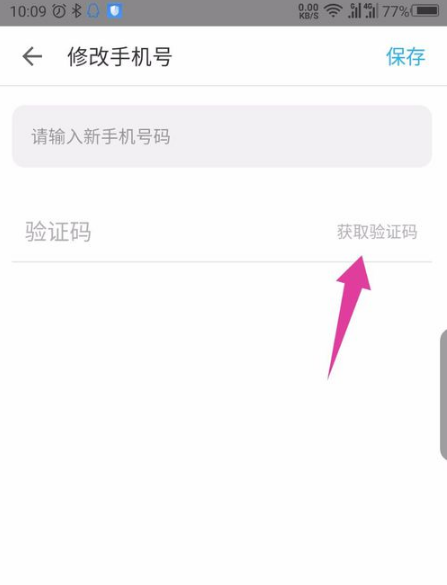 掌上华医怎么修改个人信息?掌上华医修改个人信息的方法截图