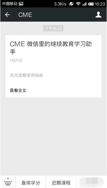 掌上华医怎么查学分?掌上华医查学分方法教程截图