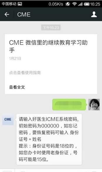 掌上华医怎么查学分?掌上华医查学分方法教程截图