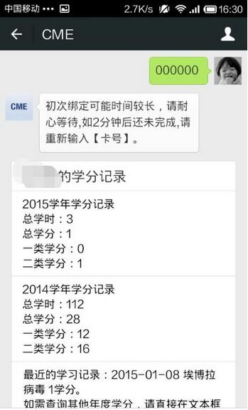 掌上华医怎么查学分?掌上华医查学分方法教程截图