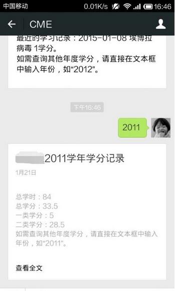 掌上华医怎么查学分?掌上华医查学分方法教程截图