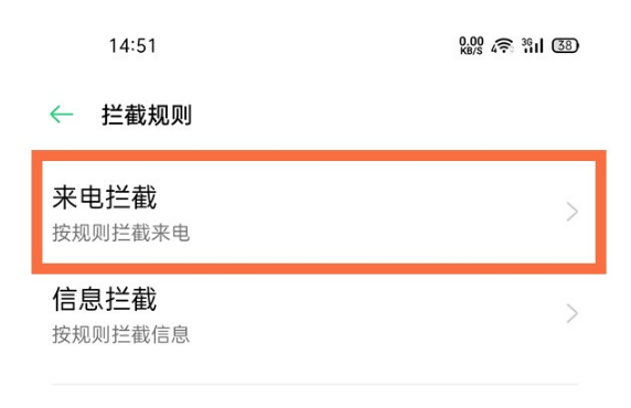 1617267576400882.png oppofindx3如何拦截广告推销电话