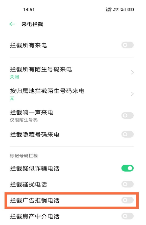 1617267593465764.png oppofindx3如何拦截广告推销电话