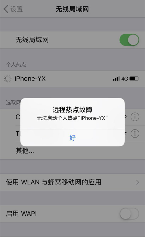 iphone12热点别人连不上如何处理。