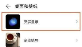 1619229850437430.png 华为nova8熄屏显示时间如何设置