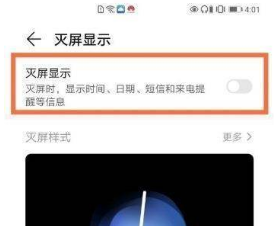 1619229858586802.png 华为nova8熄屏显示时间如何设置
