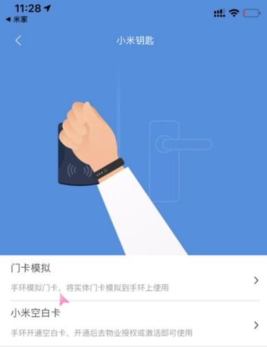 小米手环如何绑定门禁卡