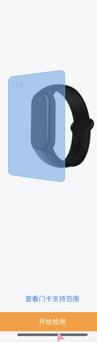 小米手环如何绑定门禁卡