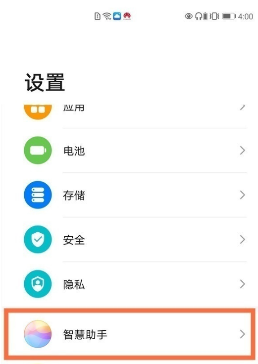 华为手机如何喊出语音助手。