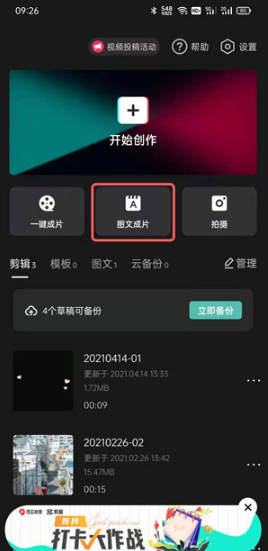 剪映图文成片在什么地方。