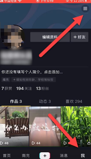 抖音喜欢锁住了如何解锁。