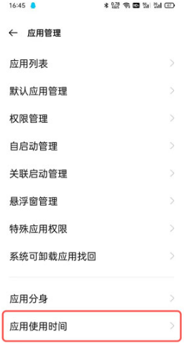 oppo屏幕使用时间在什么地方看