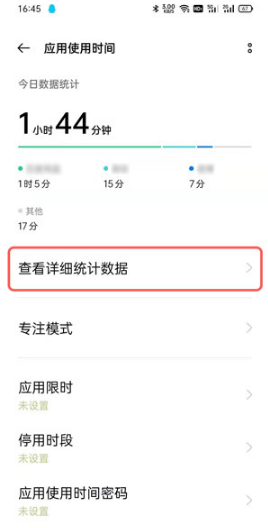 oppo屏幕使用时间在什么地方看