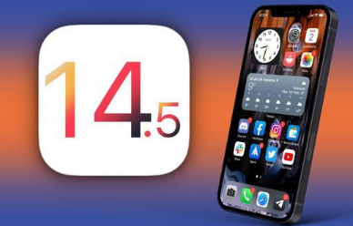 iOS14.5正式版更新了什么内容