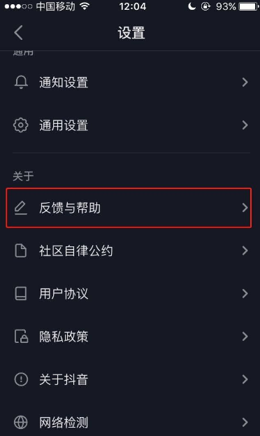 抖音如何退出公会