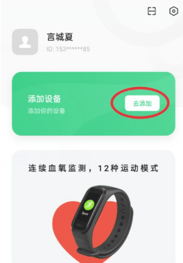 OPPO手环活力版如何连接手机