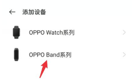 OPPO手环活力版如何连接手机