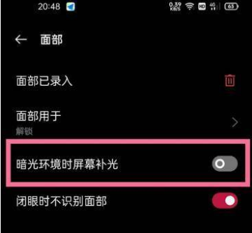 1619681942164247.png 一加9屏幕补光如何设置