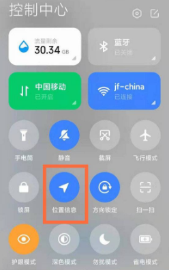 1619684394779702.png 小米10s如何打开定位模式