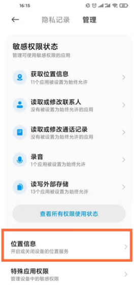 1619684411461517.png 小米10s如何打开定位模式