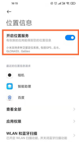 1619684418435964.png 小米10s如何打开定位模式