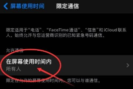 1619685642561395.png iphone12如何拦截骚扰电话