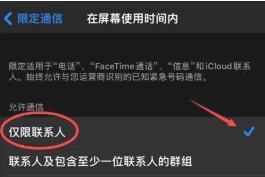 1619685649656006.png iphone12如何拦截骚扰电话