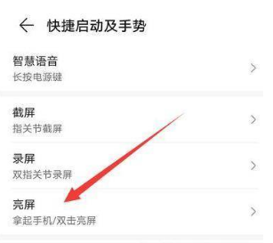 1619761279829618.png 华为mate40e抬起自动亮屏如何设置