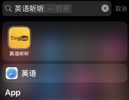 英语听听怎么设置语速。