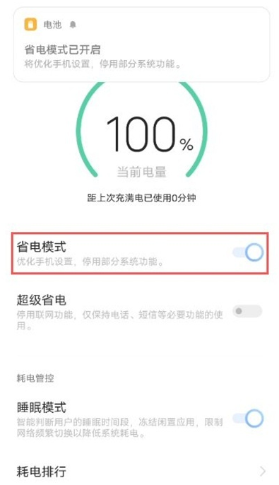 iqooneo5省电模式在什么地方打开