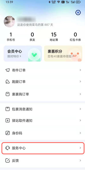 菜鸟裹裹如何取消快递暂存。